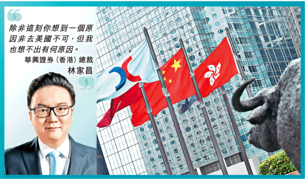 
?華興證券：中資企業(yè)IPO，建議香港